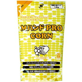 【あす楽対応】「直送」ミドリ安全 MHAND-PRO/CORN-1.2KG ハンドクリーナー　Mハンド　PRO／CORN　1．2KG詰替え用袋 MHANDPROCORN1.2KG