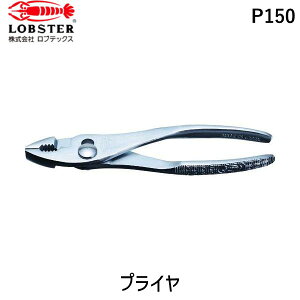 y[݌ɕizuvuebNX LOBSTER P150 ͌^vC[ 150mm Gr ͌^͌^vC[ 150mm ͌^͌^vC[ 150mm[ tr-1249461 LOBTEX Gr 4963202010580 uX^[