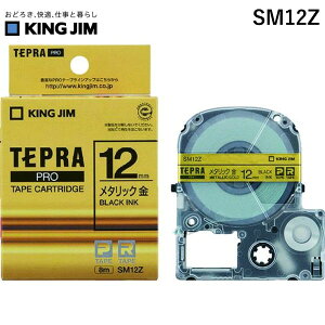 �y���[�݌ɕi�z�u�����v�L���O�W�� KING JIM SM12Z �e�v��PRO�e�|�v�J�|�g���b�W ��12mm �� �J���[���x�� �e�[�v�J�[�g���b�W ���ɍ����� �e�v��PRO�e�[�v