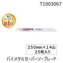 Lenox セーバーソー 替刃 未使用 レノックス LENOX 200mm セーバーソー 