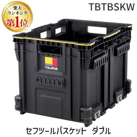 TJMデザイン タジマ TBTBSKW セフツールバスケット ダブル