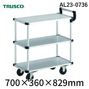 【個人宅配送不可】トラスコ TRUSCO AL23-0736 直送 代引不可・他メーカー同梱不可 アルミ台車 アルパカート 省音 3段式片袖タイプ 700×360mm AL230736
