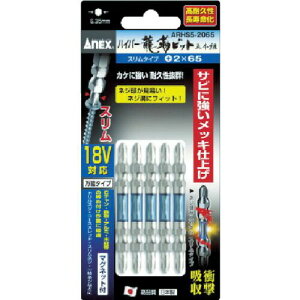 �y���[�݌ɕi�z�u�����v�A�l�b�N�X ARHS52065 �h���C�o�[�r�b�g �g�[�V�����^�C�v �n�C�p�[���x�r�b�g �X�����^�C�v �����n��{2×�S��65mm 5�{�� ANEX ���Ð��쏊 �}�O�l�b�g�t