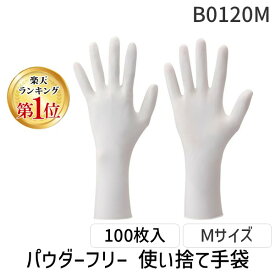 【11/10限定！抽選で最大100％ポイントバック】【即納在庫品】「直送」ショ−ワ B0120M B0120 ニトリルスタット100枚入パウダーフリー Mサイズ ショーワ ショーワグローブ 使い捨て手袋