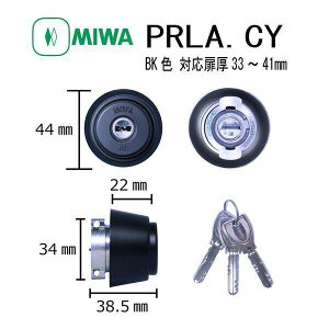 ���a���b�N MIWA PR LA.CY BK 33-41 LA�^�C�v�V�����_�[ �f�B���v���L�[ ������ ���� �h�� �s�b�L���O�΍� ���O �J�M ���� �h�A �Z�� ��ւ� �V�����_�[�� �s�������h�~ DIY �}���V���� ���z��