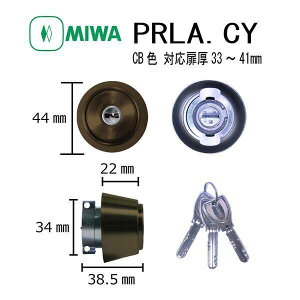 ���a���b�N MIWA PR LA.CY CB 33-41 LA�^�C�v�V�����_�[ �f�B���v���L�[ ������ ���� �h�� �s�b�L���O�΍� ���O �J�M ���� �h�A �Z�� ��ւ� �V�����_�[�� �s�������h�~ DIY �}���V���� ���z��
