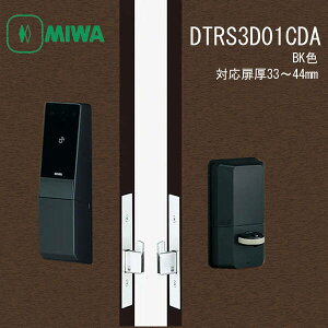 ���a���b�N MIWA DTRS3D01CDA 33-44 BK DTRSIIIsmart DTRS3D01CDA3344BK