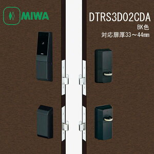���a���b�N MIWA DTRS3D02CDA 33-44 BK DTRSIIIsmart DTRS3D02CDA3344BK