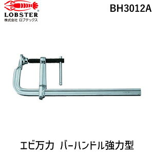 �y���[�݌ɕi�z�u�����v���u�e�b�N�X BH3012A L�^�N�����v ���� �o�[�n���h�����͌^ 300mm×119mm L�^�N�����v Lobtex LOBSTER BH-A �G�r��