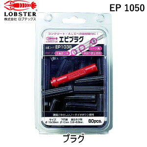 y[݌ɕizuvuebNX LOBSTER EP 1050 vO 10|50 ubN 60{ EP1050 GrvO 10|50 ubN 60{ ubN 10-50 tr-3721191 uX^[