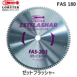 �y���[�݌ɕi�z�u�����v���u�e�b�N�X LOBSTER FAS 180 �[�b�g�t���b�V���[ �A���~�p 180mm FAS180 �G�r Lobtex �`�b�v�\�[