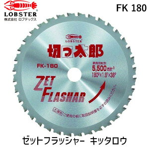 �y���[�݌ɕi�z�u�����v���u�e�b�N�X LOBSTER FK 180 �S�H�p�`�b�v�\�[ �������Y 180mm FK180 �G�r �S�H�p�`�b�v�\�[ �������Y �؂����Y LOBTEX �G�r��
