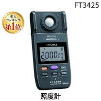楽天市場】hioki 照度計 （ft3424）の通販