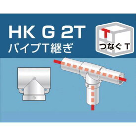 【あす楽対応】「直送」アルインコ HKG2T 単管用パイプジョイント　パイプT継ぎ HKG-2T 307-2215