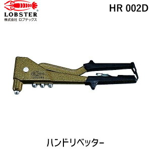 �y���[�݌ɕi�z�u�����v���u�e�b�N�X LOBSTER HR 002D �n���h���x�b�^�[ ���^ HR002D �G�r tr-1239481 Lobtex 4963202011631 �G�r�n���h���x�b�^�[ ���^ �G�r�� ���^