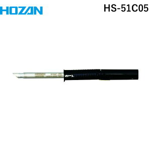 �y���[�݌ɕi�z�u�����v�z�[�U�� HOZAN HS-51C05 HS�|51�p �r�b�g C�^HS51C05 C�^