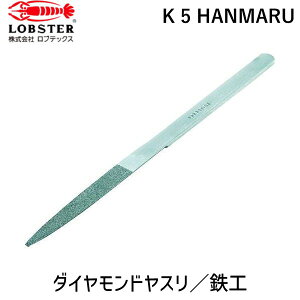 �y���[�݌ɕi�z�u�����v���u�e�b�N�X LOBSTER K 5 HANMARU �_�C�������h���X�� �S�H�p 5�{�g ���� K5HANMARU ���� �S�H�_�C�����X�� �G�r