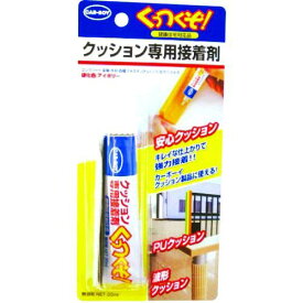 【あす楽対応】「直送」株 カーボーイ カーボーイ KS01 クッション用接着剤 くっつくぞ 20ml クッション専用接着剤 KS-01 CAR-BOY tr-4403207 安心クッション用