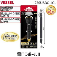 【即納在庫品】【楽天ランキング1位獲得】ベッセル 電ドラボールII 220USBC-1GL VESSEL 110周年限定ゴー…