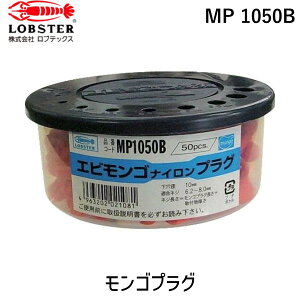 �y���[�݌ɕi�z�u�����v���u�e�b�N�X LOBSTER MP 1050B �����S �i�C�����v���O 50�{�� 10X50mm MP1050B �����S�i�C�����v���O �G�r �G�r�����S�i�C�����v���O �G�r��