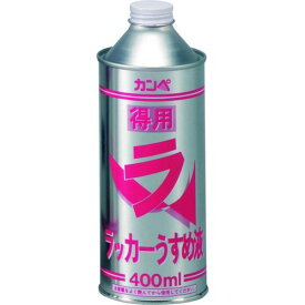 【あす楽対応】「直送」カンペハピオ 00427644992400 得用ラッカーうすめ液 400ml 400ml KANSAI NO288-04 ALESCO NO28804 KANPE Hapio