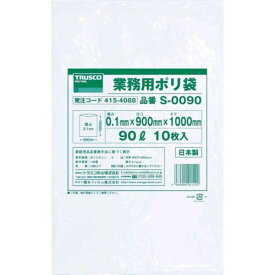 【あす楽対応】「直送」トラスコ中山 TRUSCO S0090 業務用ポリ袋0．1×90L 10枚入 415-4088 S-0090 tr-4154088 4989999201222 10枚入4154088