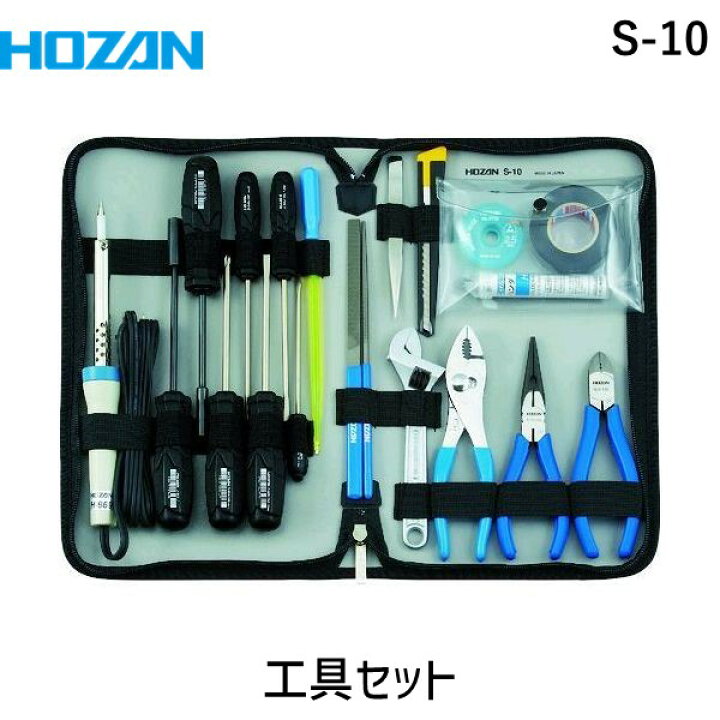 楽天市場】【即納在庫品】「直送」HOZAN ホーザン S-10 工具セット20 