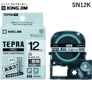 �y���[�݌ɕi�z�u�����v�L���O�W�� KING JIM SN12K �e�v��PRO�e�|�v�J�|�g���b�W �ϔM�^�C�v �ϔM���x�� �ϔM�^�C�v PRO�e�[�v