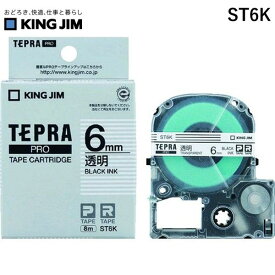 【あす楽対応】「直送」キングジム KING JIM ST6K テプラPROテ－プカ－トリッジ 透明に黒文字 黒文字 6mm 透明に黒文字