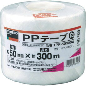 【あす楽対応】「直送」トラスコ中山 TRUSCO TPP50300W PPテープ 幅50mmX長さ300m 白 360-6911 TPP-50300W PPテープ幅50mmX長さ300m白