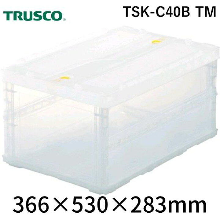 楽天市場】トラスコ中山 TRUSCO TSK-C40B TM オリコン 薄型折りたたみ 