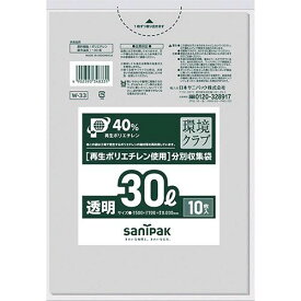 【11/10限定！抽選で最大100％ポイントバック】【即納在庫品】「直送」サニパック W-33-CL W−33環境クラブ30L透明　10枚W33CL