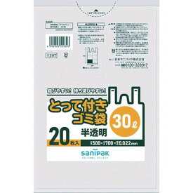 【あす楽対応】「直送」サニパック Y39THCL Y39Tとって付きゴミ袋半透明30L　20枚