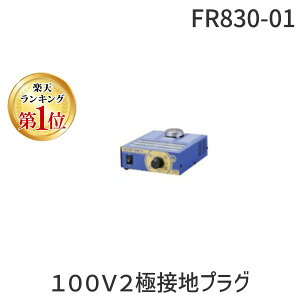 yyVLO1ʊlz HAKKO FR830-01 nbR[FR|830^100V2ɐڒnvO FR83001 t[͂񂾗pvq[^[ ^vq[^[