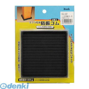 光 KEG-951 エッジ付防振ゴム黒 1P2枚入 KEG951