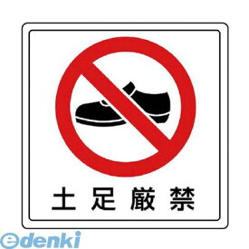 楽天市場 土足厳禁 ステッカーの通販 楽天市場 土足厳禁 ステッカーの通販