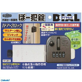 (LINEクーポン有)ガードロック NO.553 外開き一枚扉用 ぼー犯錠 ダイヤル式 一般扉用