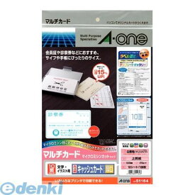 A-one エーワン 51164 マルチカード キャッシュカードサイズ10面 厚口 4906186511643 スリーエム 白無地 各種プリンタ兼用紙 厚口タイプ
