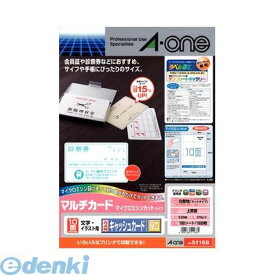 A-one エーワン 51168 マルチカード キャッシュカードサイズ 10面 厚口 徳用 4906186511681 白無地厚口タイプ 各種プリンター兼用紙 各種プリンタ兼用紙