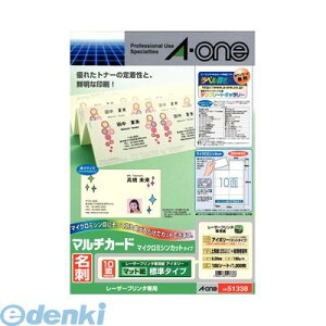 翌日出荷 A-one エーワン 51338 マルチカード レーザープリンタ専用紙 名刺10面 標準 アイボリー 4906186513388 マルチカードLBP用 mm