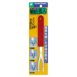 石黒金属 SF-3 ステンレスプラ柄 草取り名人 SF3 Garden Helper ISHIGURO 石黒金属ステンレスプラ柄 ガーデンヘルパーシリーズ ステンレス草取り名人 草取名人 レッド 園芸道具 除草具 雑草抜き 草取
