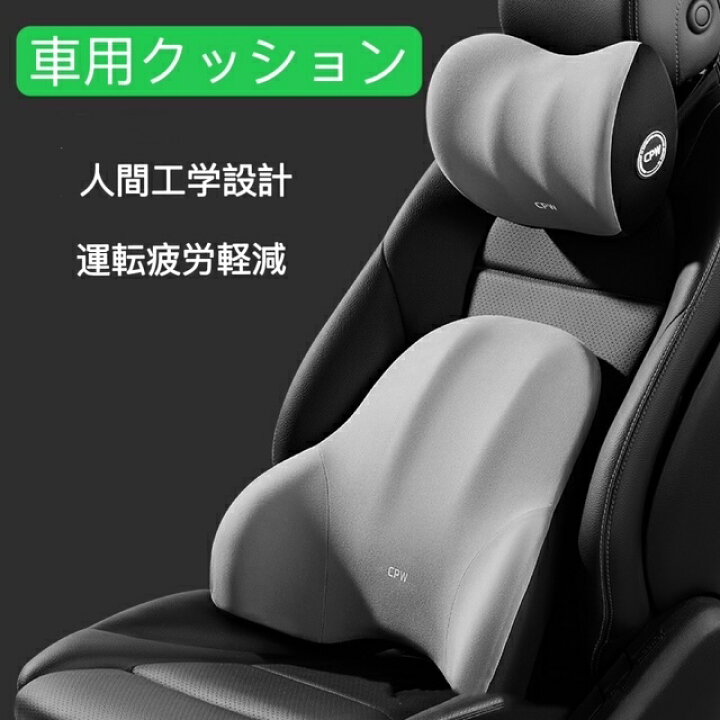 楽天市場】車用クッション 車用シートクッション ネックパッド 運転 