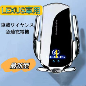 LEXUS　車載ワイヤレス充電器　車載ホルダー　2026最新A型　車用スマホ充電器　全進化モデル　車用ワイヤレス急速充電器　6.2〜7.8インチのスマホ全機種対応　アーム自動調整　クリップ式でエアコン吹き出し口専用　安定性抜群　LED発光ロゴ　車用ワイヤレス充電器