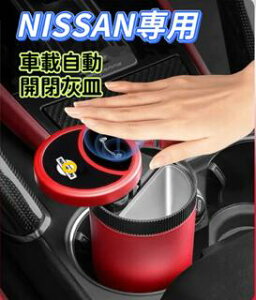 NISSAN車専用 車載灰皿 自動開閉式灰皿手をかざすと自動で開く 車用灰皿 LED付き スライド式近接センサー車用灰皿 USB充電コード付 車用自動灰皿