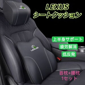 LEXUS ԗpNbV@ԗpV[gNbV@NTX@lbNpbh@^]T|[g@ᔽ@SV[YΉ@Jy@O[~O`FA@񖍁{2_1Zbg@ԍڃNbV 