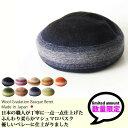 ベレー帽 レディース ウールグラデーションバスベレー 日本製 EdgeCity（エッジシティー） メンズ 帽子 ベレー帽子 ベ…
