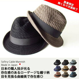 EdgeCity（エッジシティー）日本製 すこし 大きい メンズ ウール ハット 帽子 ソフィニーケーブルマニッシュ「000634」