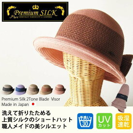 日本製 EdgeCity（エッジシティー）洗える帽子 折りたたみ可能 帽子 レディース つば広 プレミアムシルクハット 送料無料