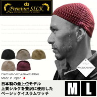 イスラムワッチ イスラムキャップ 【日本製】プレミアムシルクシームレス イスラム帽 医療用帽子 ニット…