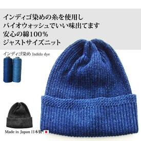 ニット帽 メンズ レディース 帽子 綿100％ インディゴ　ルーズフィット　大きめサイズ　キャップ 【送料無料】【安心の日本製】EdgeCity （エッジシティー）春夏用